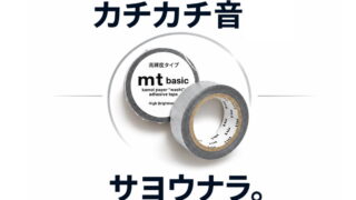 カチカチ音 サヨウナラ|マスキングテープ(シルバー)